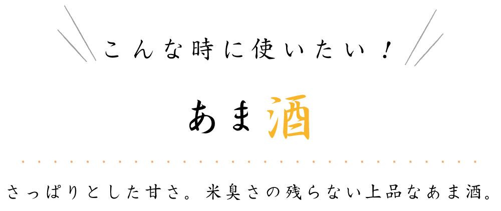 食べるタイプの甘酒