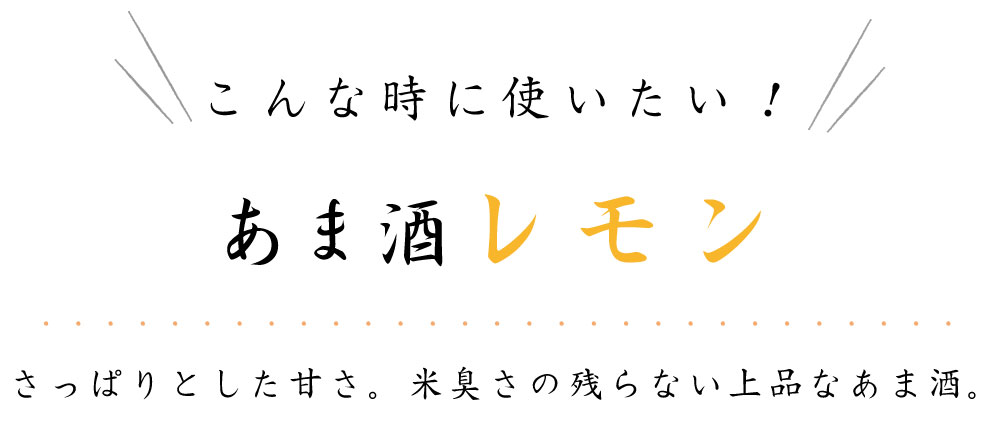 食べるタイプの甘酒