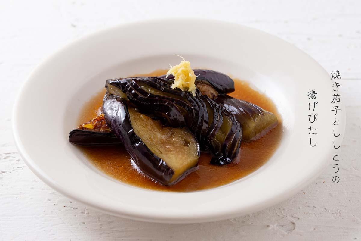 焼き茄子とししとうの揚げびたし