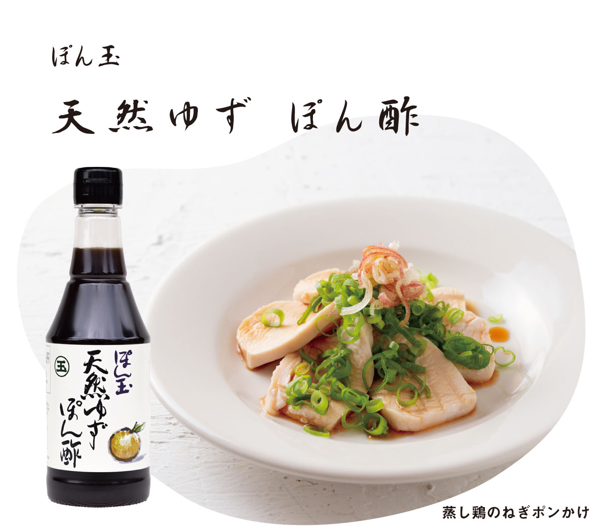 天然ゆず ぽん酢 360ml