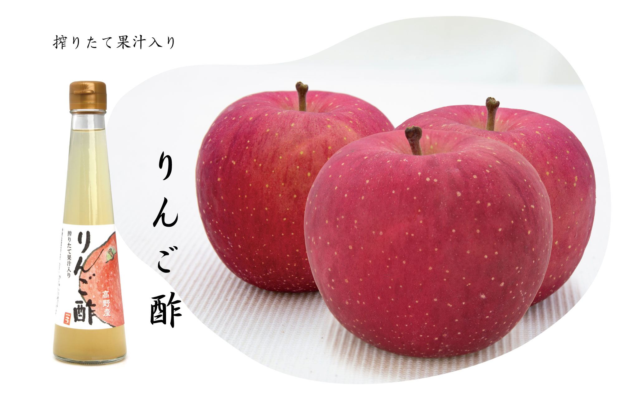 りんご酢