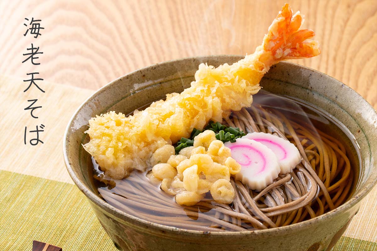 海老天蕎麦