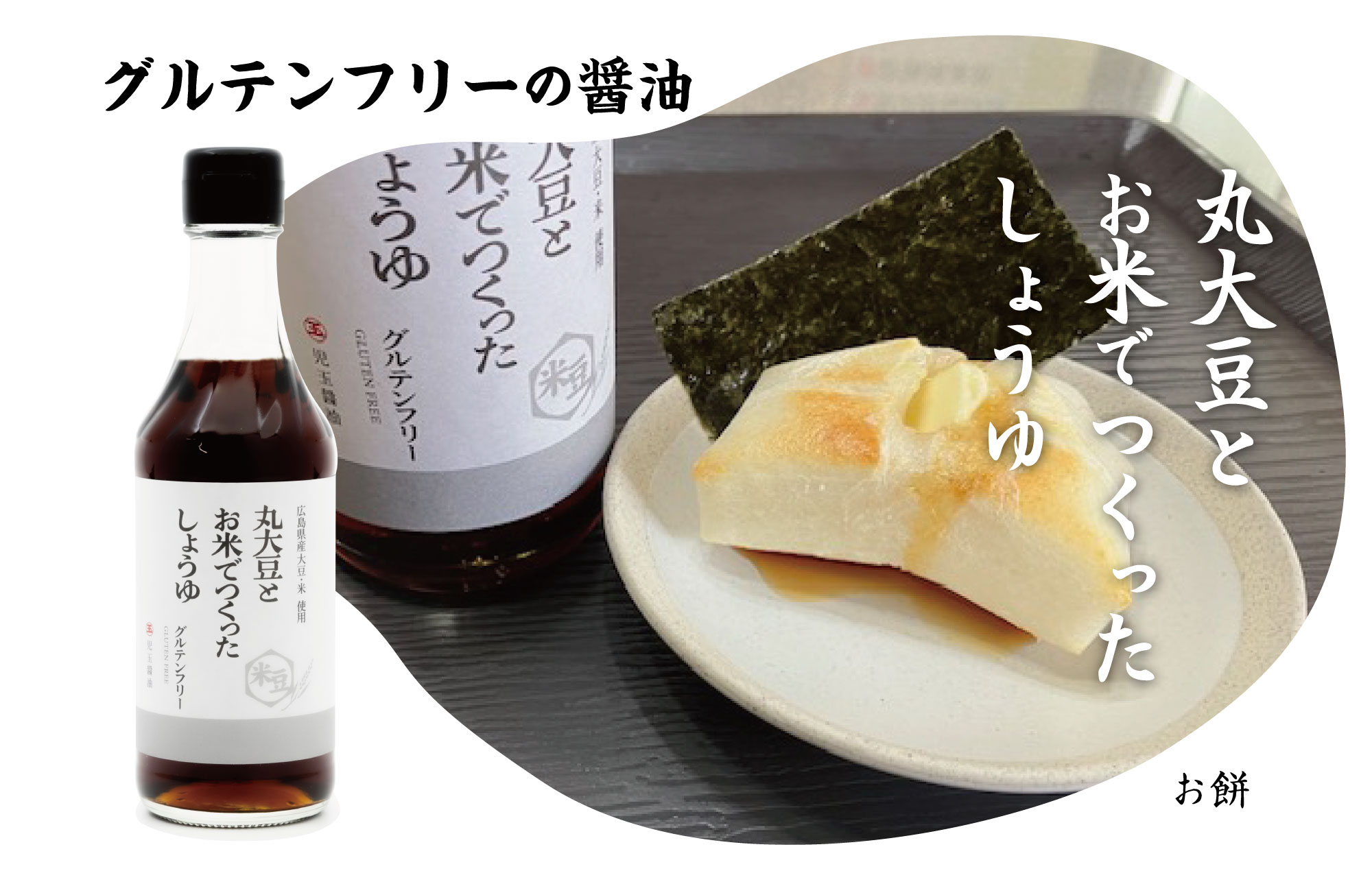 超特選　天然醸造しょうゆ